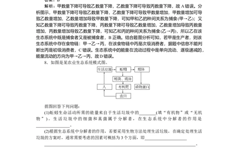 专练91_2025高中教辅（后续还会更新新习题试卷）_2025高中全科《微专题&middot;小练习》_2025高中全科《微专题小练习》_2025版&middot;微专题小练习&middot;生物学&middot;不定项