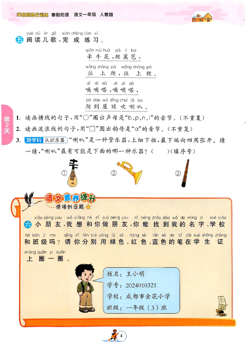 实验班寒假衔接一年级语文_一年级上下册资料_53黄冈多个品牌系列资料_语文