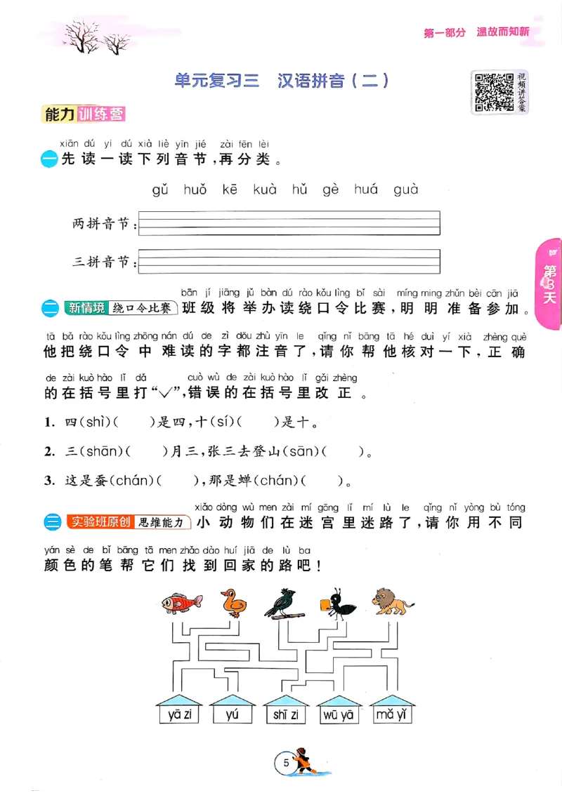实验班寒假衔接一年级语文_一年级上下册资料_53黄冈多个品牌系列资料_语文