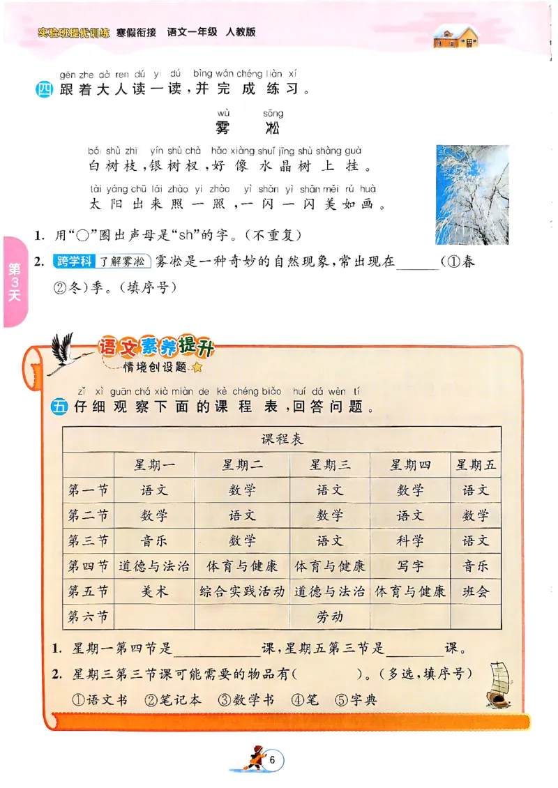 实验班寒假衔接一年级语文_一年级上下册资料_53黄冈多个品牌系列资料_语文