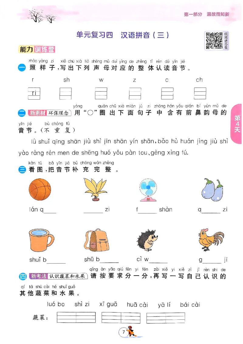 实验班寒假衔接一年级语文_一年级上下册资料_53黄冈多个品牌系列资料_语文