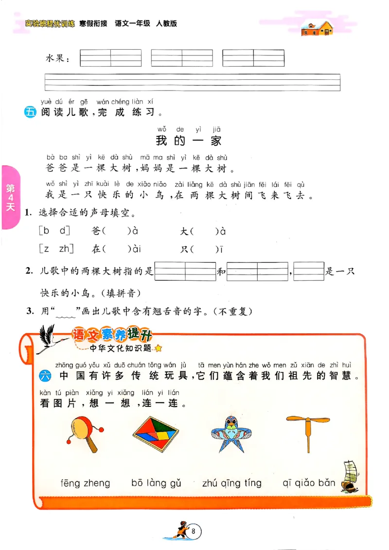 实验班寒假衔接一年级语文_一年级上下册资料_53黄冈多个品牌系列资料_语文