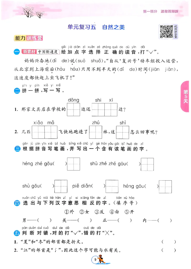 实验班寒假衔接一年级语文_一年级上下册资料_53黄冈多个品牌系列资料_语文