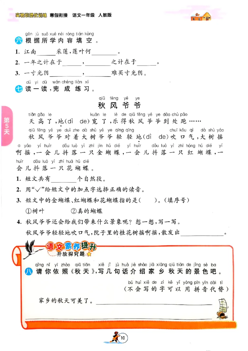 实验班寒假衔接一年级语文_一年级上下册资料_53黄冈多个品牌系列资料_语文