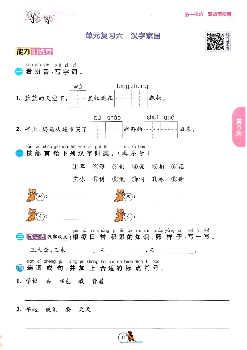 实验班寒假衔接一年级语文_一年级上下册资料_53黄冈多个品牌系列资料_语文