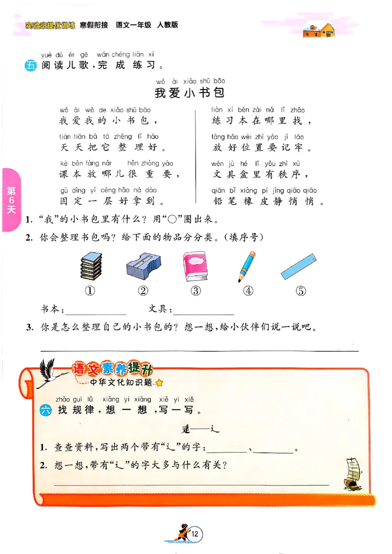 实验班寒假衔接一年级语文_一年级上下册资料_53黄冈多个品牌系列资料_语文