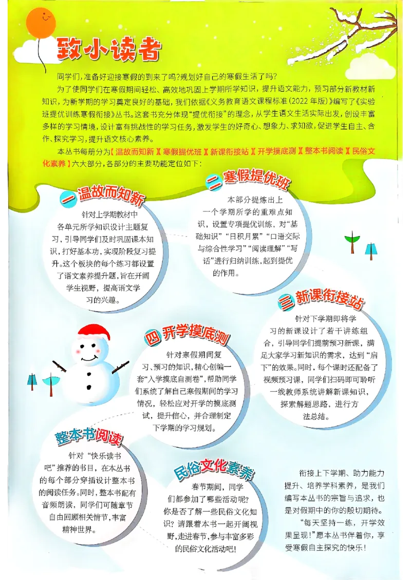 实验班寒假衔接一年级语文_一年级上下册资料_53黄冈多个品牌系列资料_语文