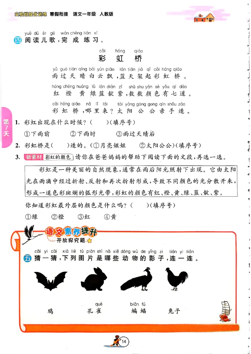 实验班寒假衔接一年级语文_一年级上下册资料_53黄冈多个品牌系列资料_语文
