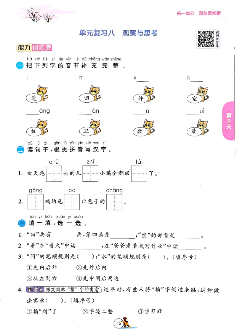 实验班寒假衔接一年级语文_一年级上下册资料_53黄冈多个品牌系列资料_语文
