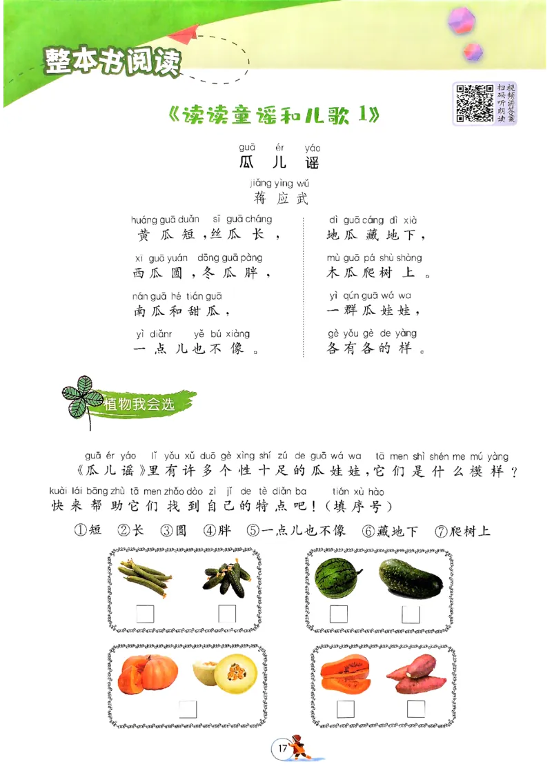 实验班寒假衔接一年级语文_一年级上下册资料_53黄冈多个品牌系列资料_语文