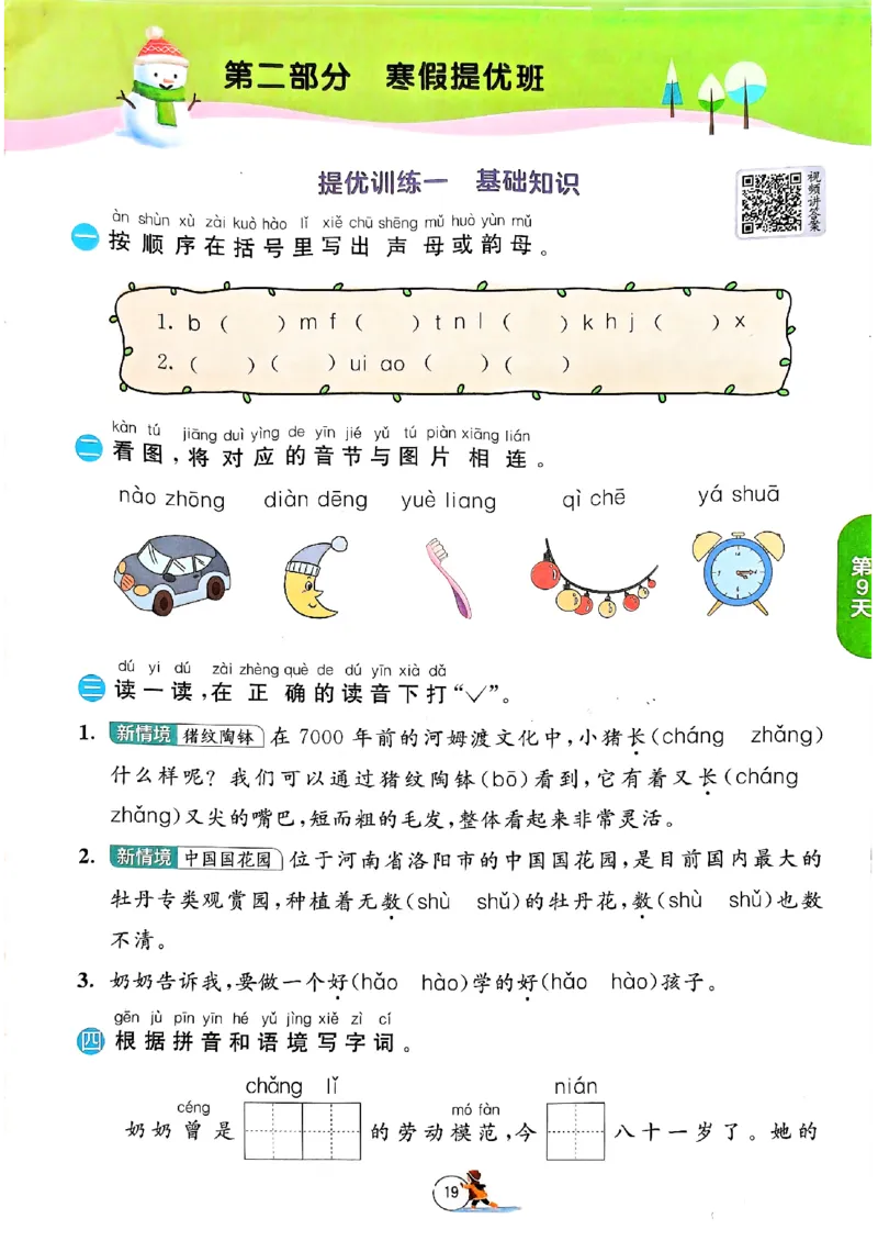 实验班寒假衔接一年级语文_一年级上下册资料_53黄冈多个品牌系列资料_语文