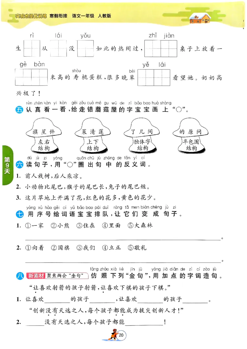 实验班寒假衔接一年级语文_一年级上下册资料_53黄冈多个品牌系列资料_语文