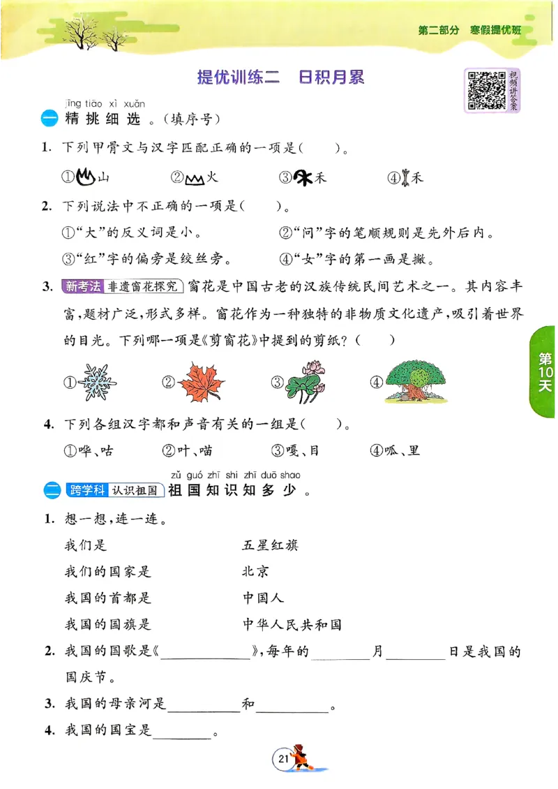 实验班寒假衔接一年级语文_一年级上下册资料_53黄冈多个品牌系列资料_语文