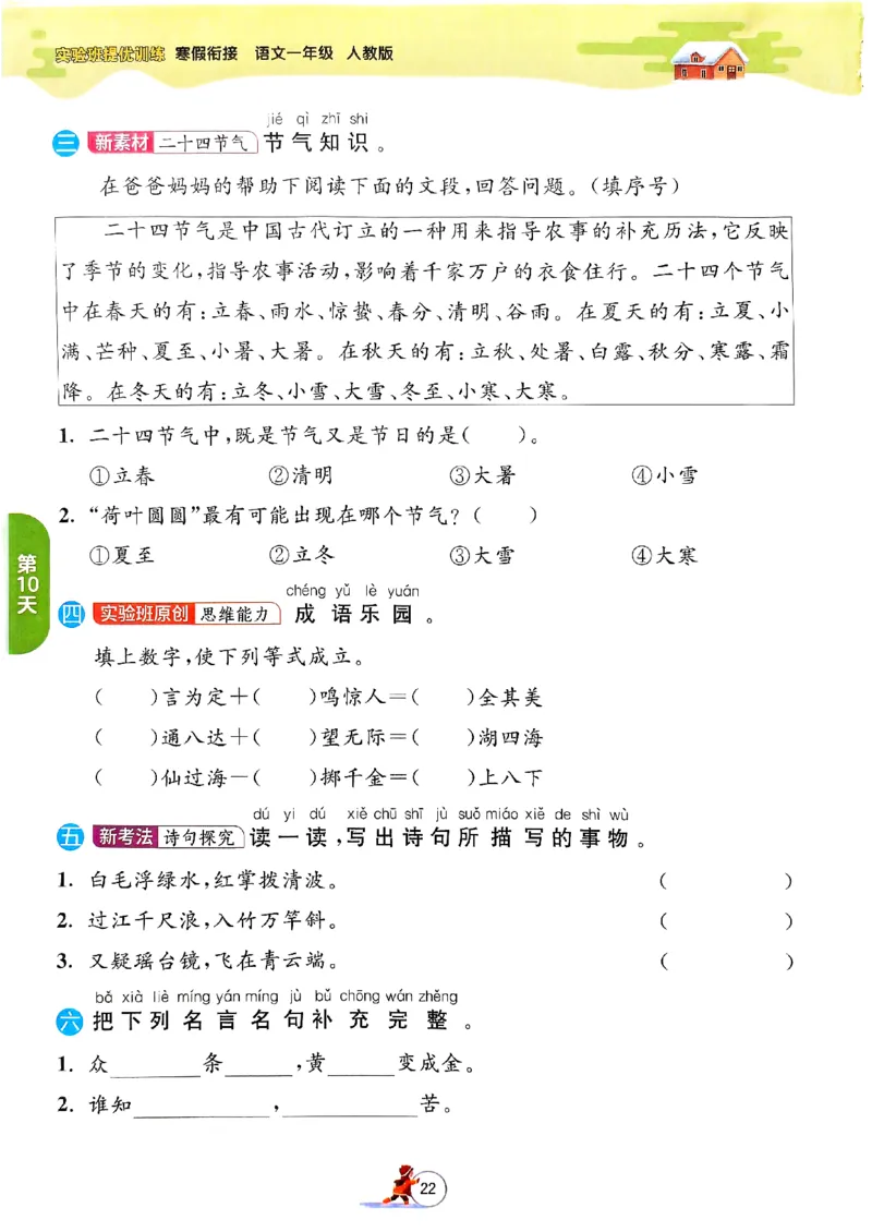 实验班寒假衔接一年级语文_一年级上下册资料_53黄冈多个品牌系列资料_语文