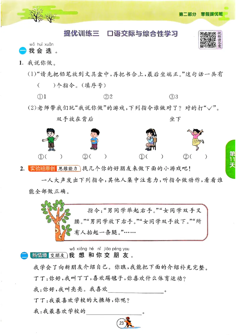 实验班寒假衔接一年级语文_一年级上下册资料_53黄冈多个品牌系列资料_语文