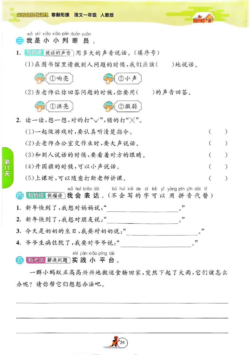 实验班寒假衔接一年级语文_一年级上下册资料_53黄冈多个品牌系列资料_语文