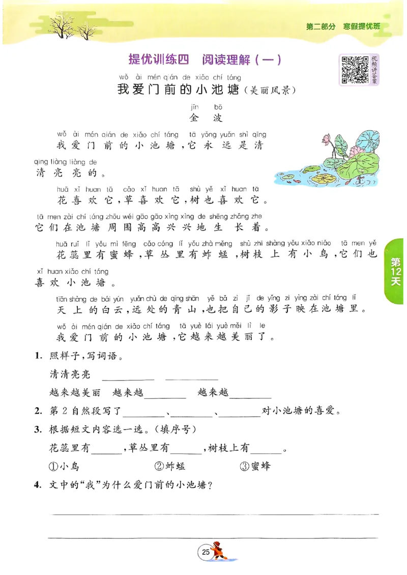 实验班寒假衔接一年级语文_一年级上下册资料_53黄冈多个品牌系列资料_语文