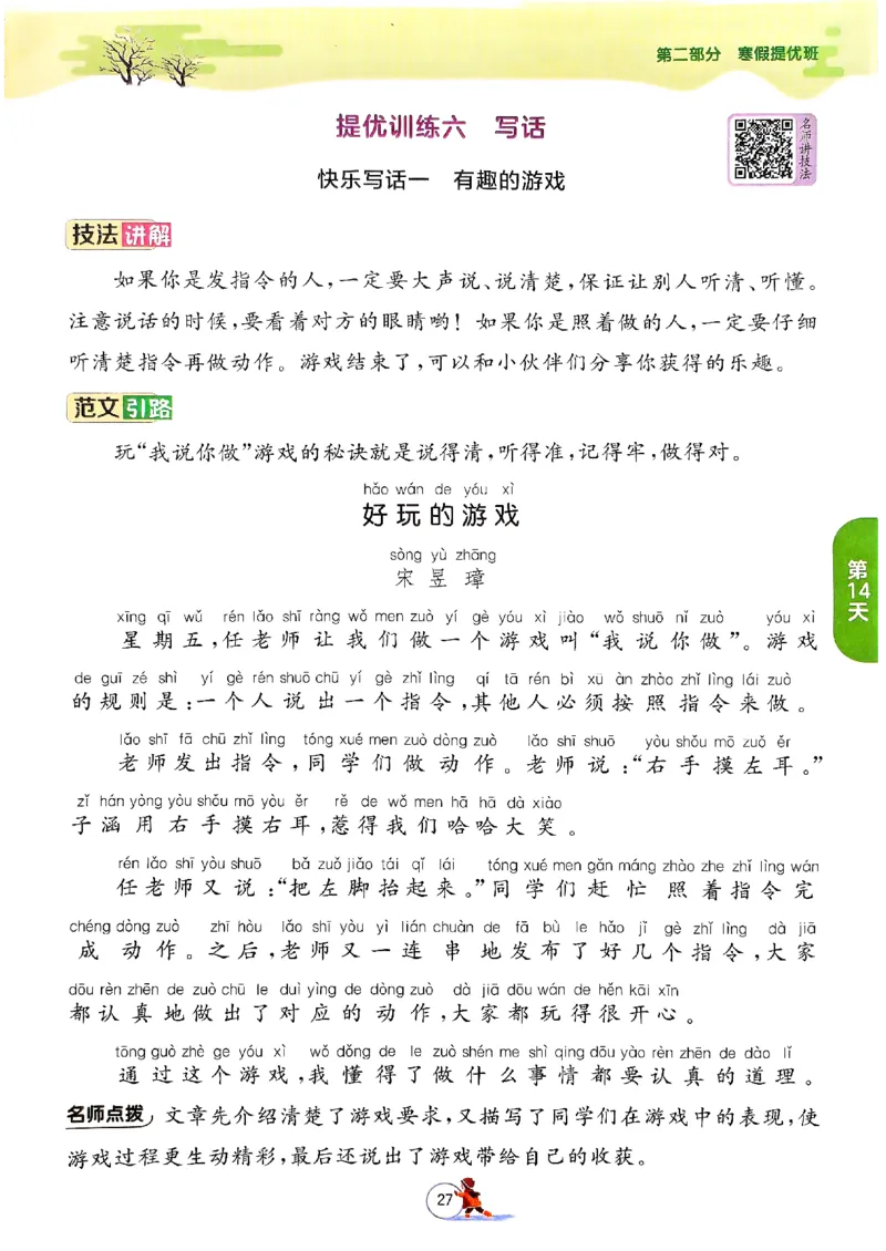 实验班寒假衔接一年级语文_一年级上下册资料_53黄冈多个品牌系列资料_语文