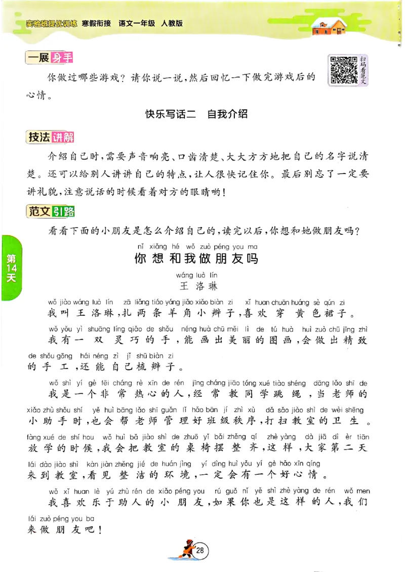 实验班寒假衔接一年级语文_一年级上下册资料_53黄冈多个品牌系列资料_语文