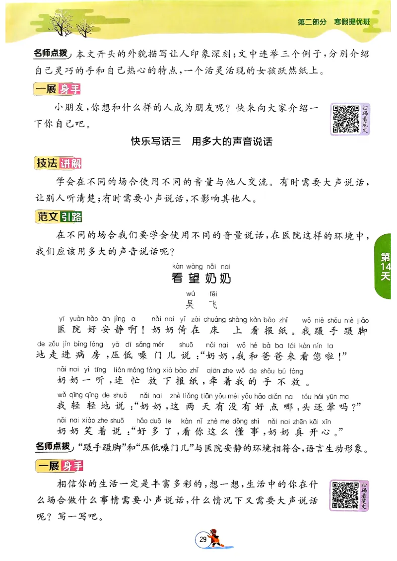 实验班寒假衔接一年级语文_一年级上下册资料_53黄冈多个品牌系列资料_语文