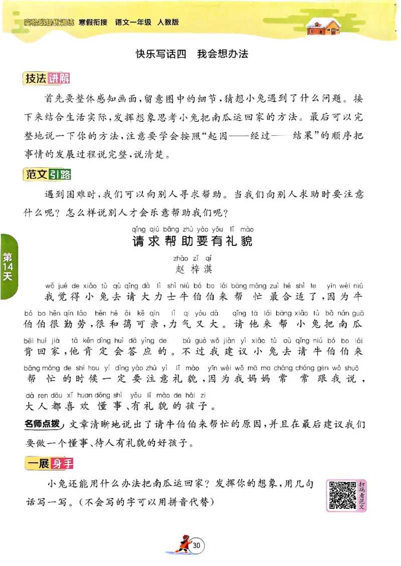 实验班寒假衔接一年级语文_一年级上下册资料_53黄冈多个品牌系列资料_语文