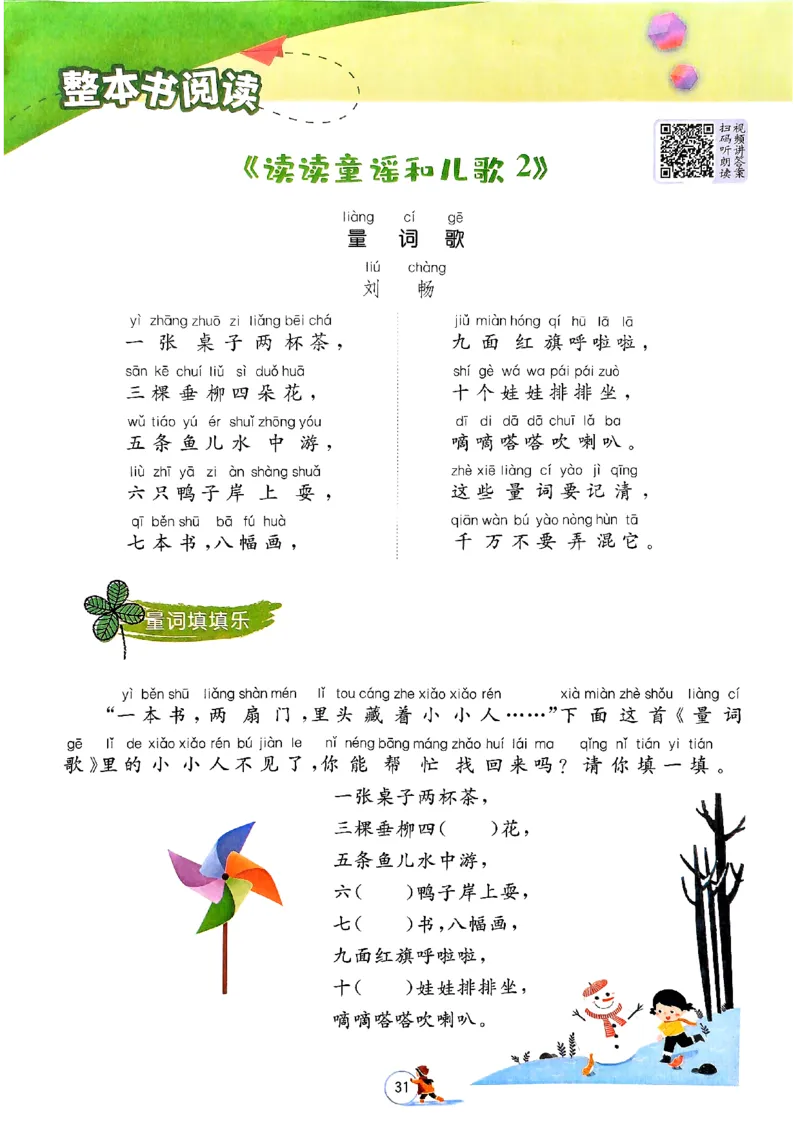 实验班寒假衔接一年级语文_一年级上下册资料_53黄冈多个品牌系列资料_语文