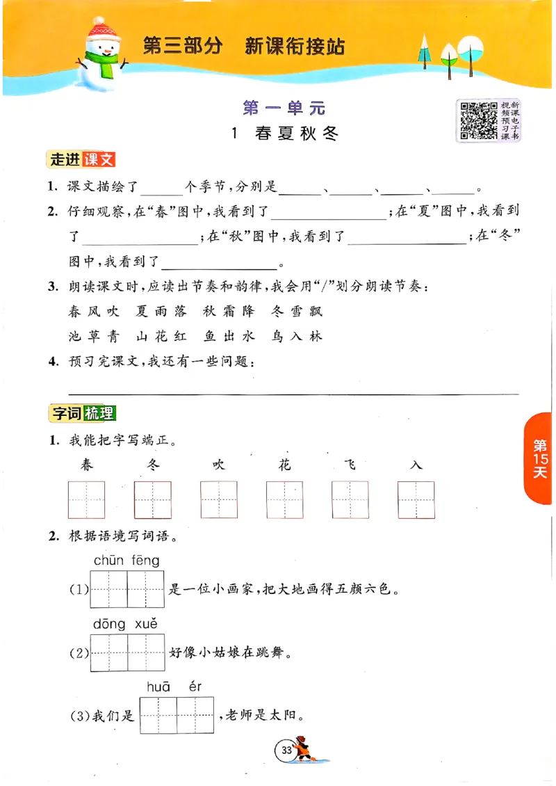 实验班寒假衔接一年级语文_一年级上下册资料_53黄冈多个品牌系列资料_语文