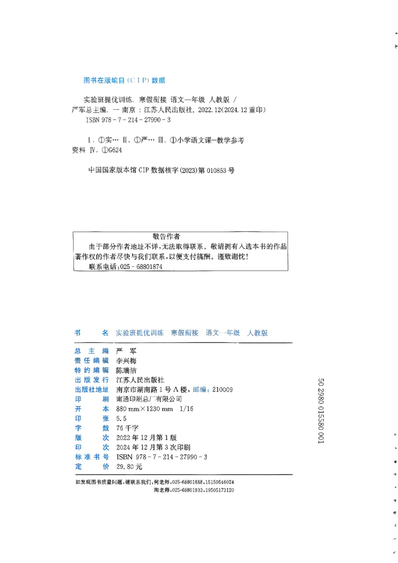 实验班寒假衔接一年级语文_一年级上下册资料_53黄冈多个品牌系列资料_语文