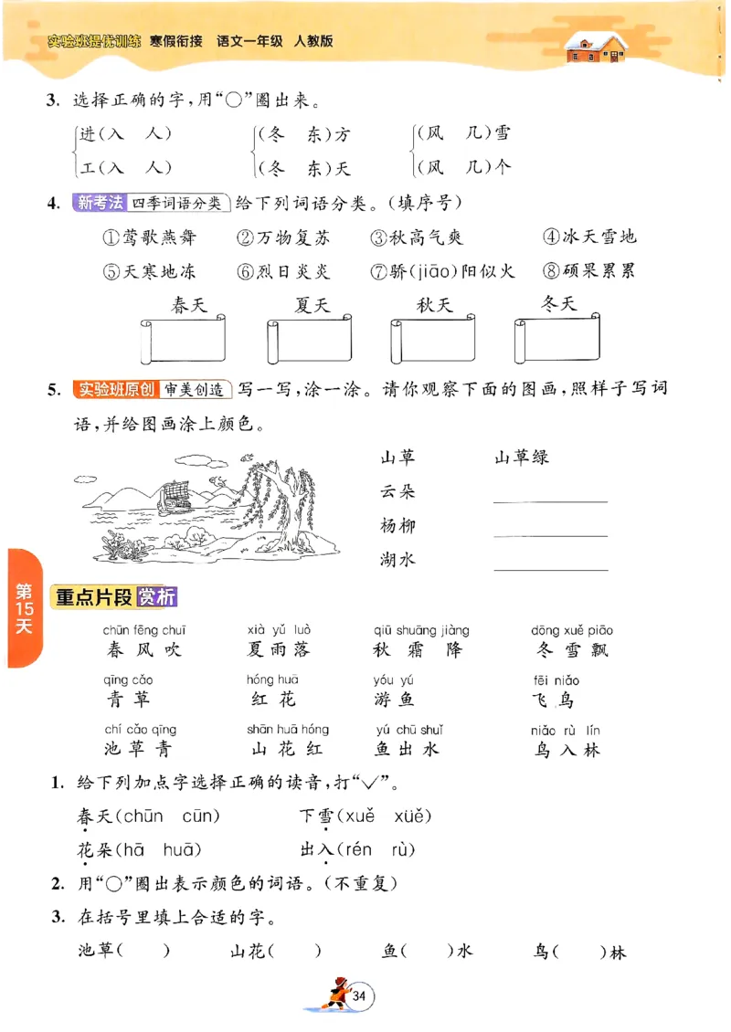 实验班寒假衔接一年级语文_一年级上下册资料_53黄冈多个品牌系列资料_语文