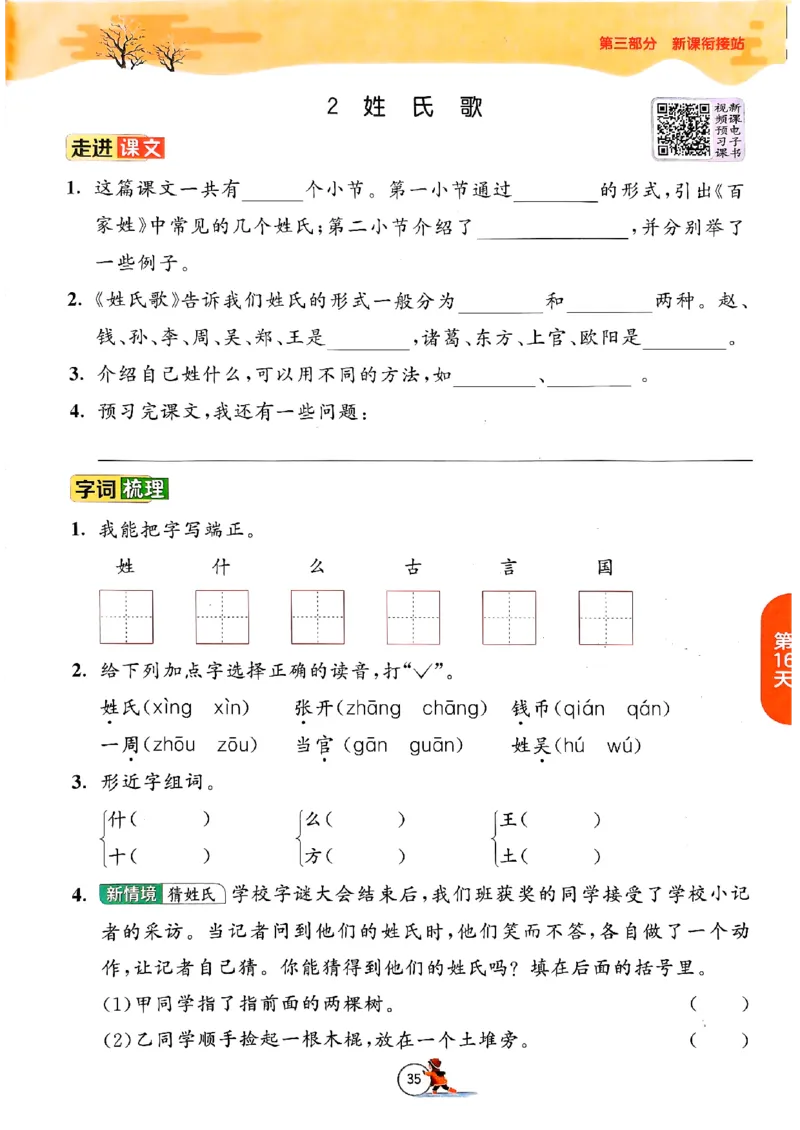 实验班寒假衔接一年级语文_一年级上下册资料_53黄冈多个品牌系列资料_语文