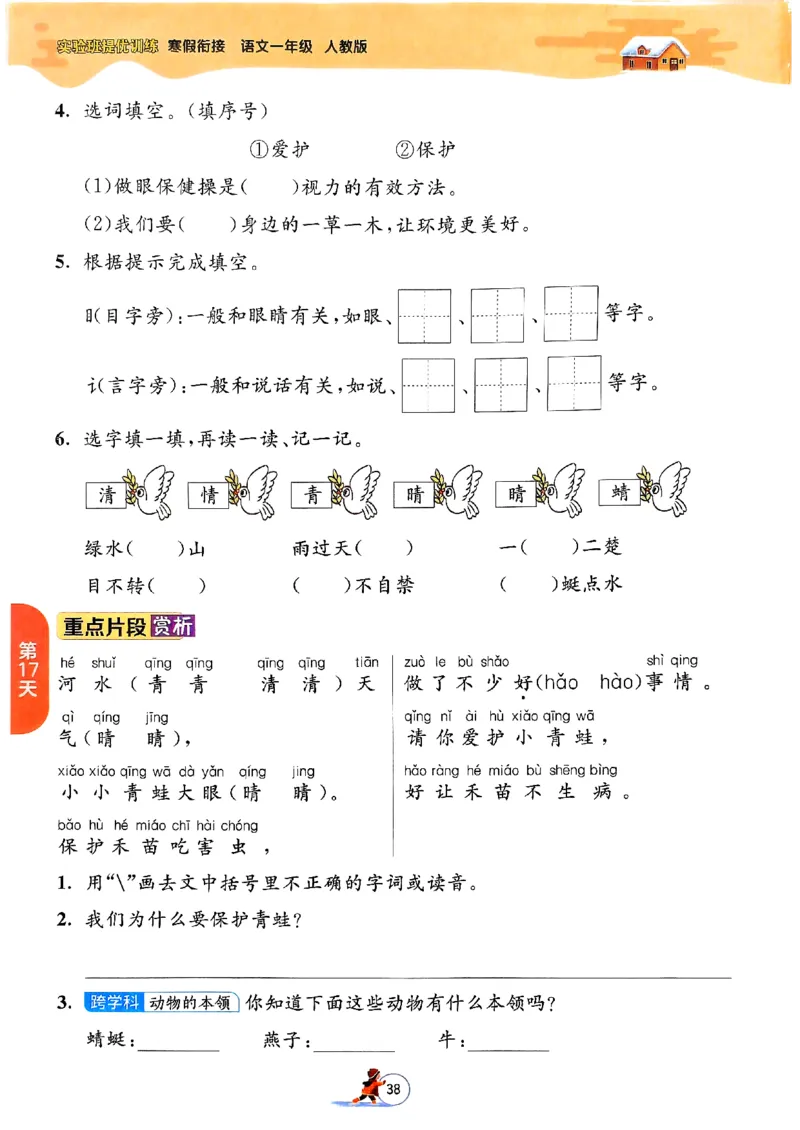 实验班寒假衔接一年级语文_一年级上下册资料_53黄冈多个品牌系列资料_语文