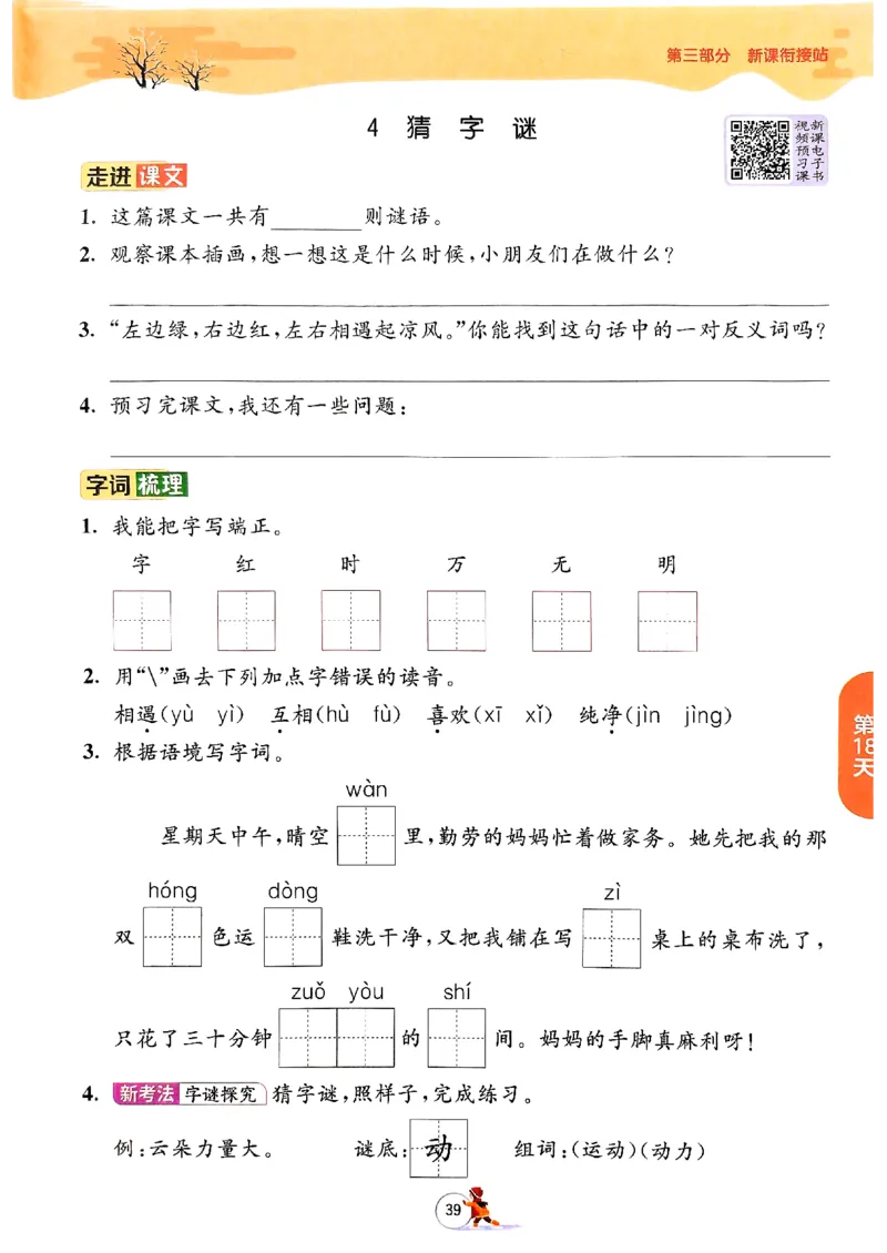 实验班寒假衔接一年级语文_一年级上下册资料_53黄冈多个品牌系列资料_语文