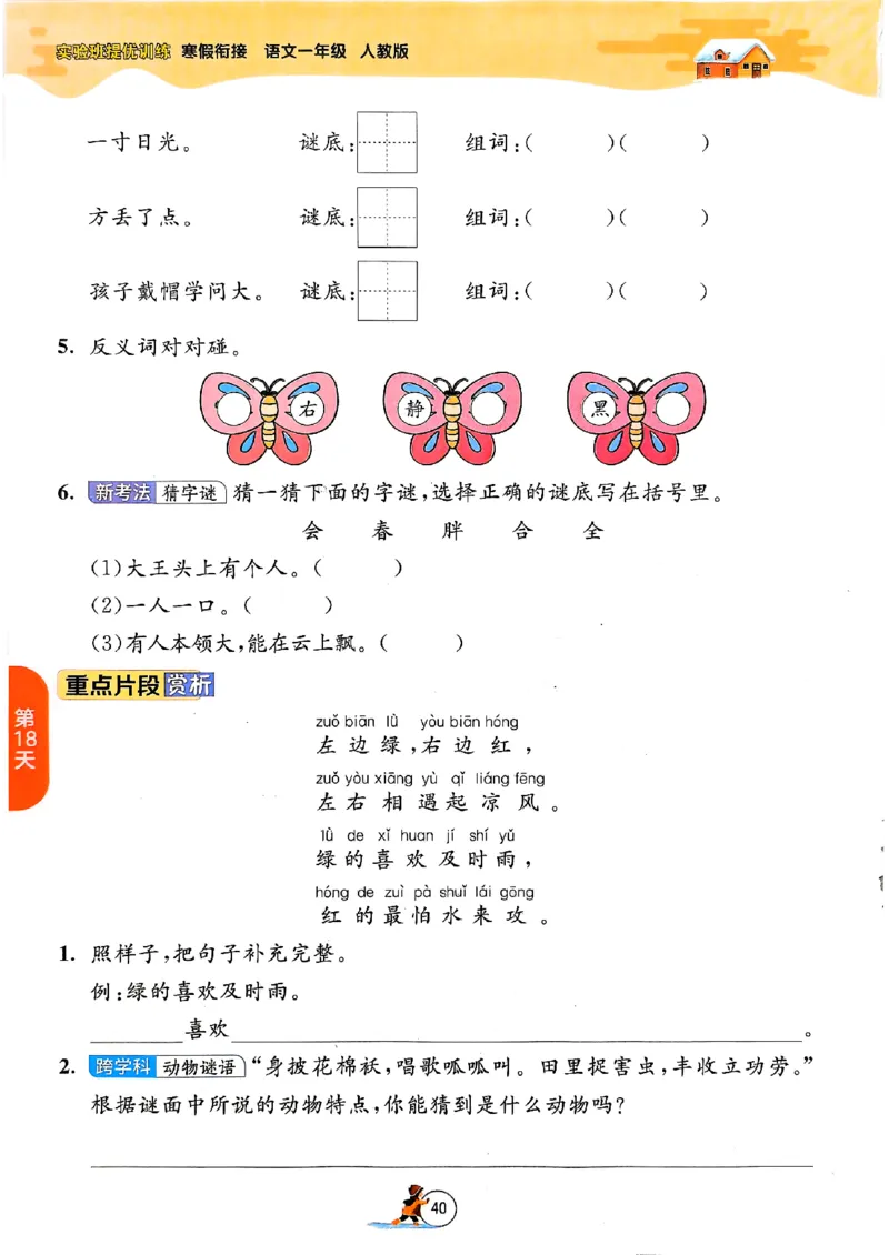 实验班寒假衔接一年级语文_一年级上下册资料_53黄冈多个品牌系列资料_语文