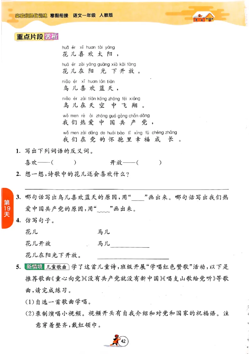实验班寒假衔接一年级语文_一年级上下册资料_53黄冈多个品牌系列资料_语文