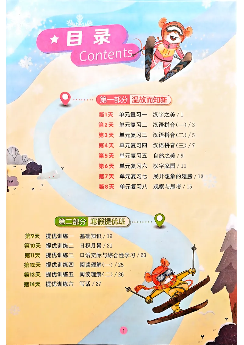 实验班寒假衔接一年级语文_一年级上下册资料_53黄冈多个品牌系列资料_语文