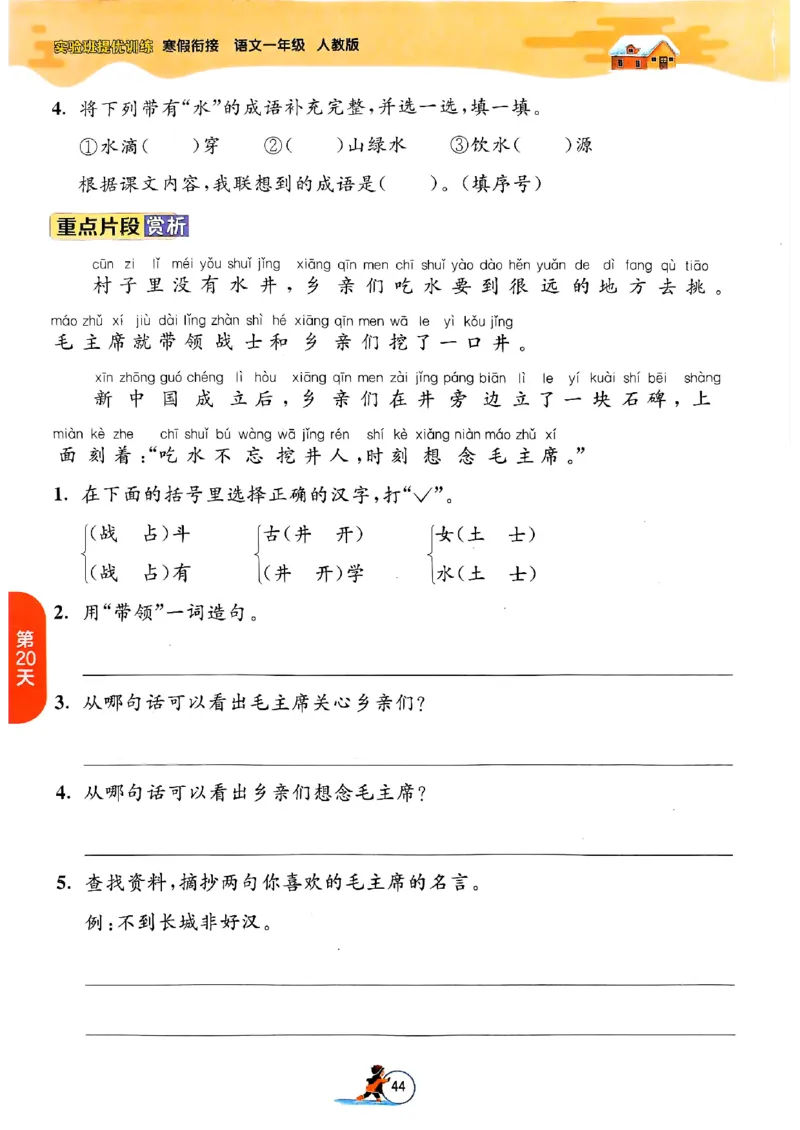 实验班寒假衔接一年级语文_一年级上下册资料_53黄冈多个品牌系列资料_语文