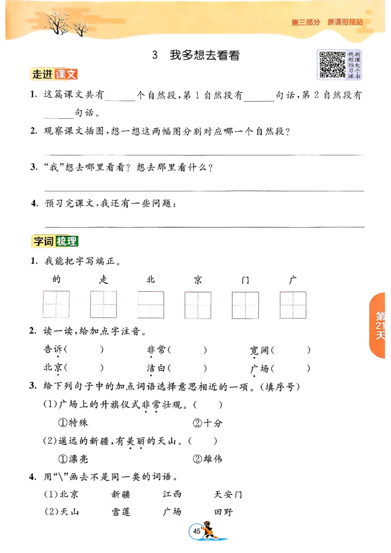 实验班寒假衔接一年级语文_一年级上下册资料_53黄冈多个品牌系列资料_语文
