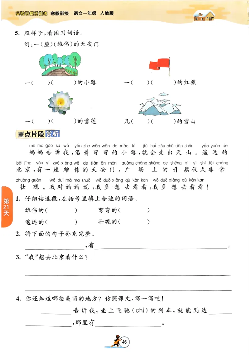 实验班寒假衔接一年级语文_一年级上下册资料_53黄冈多个品牌系列资料_语文