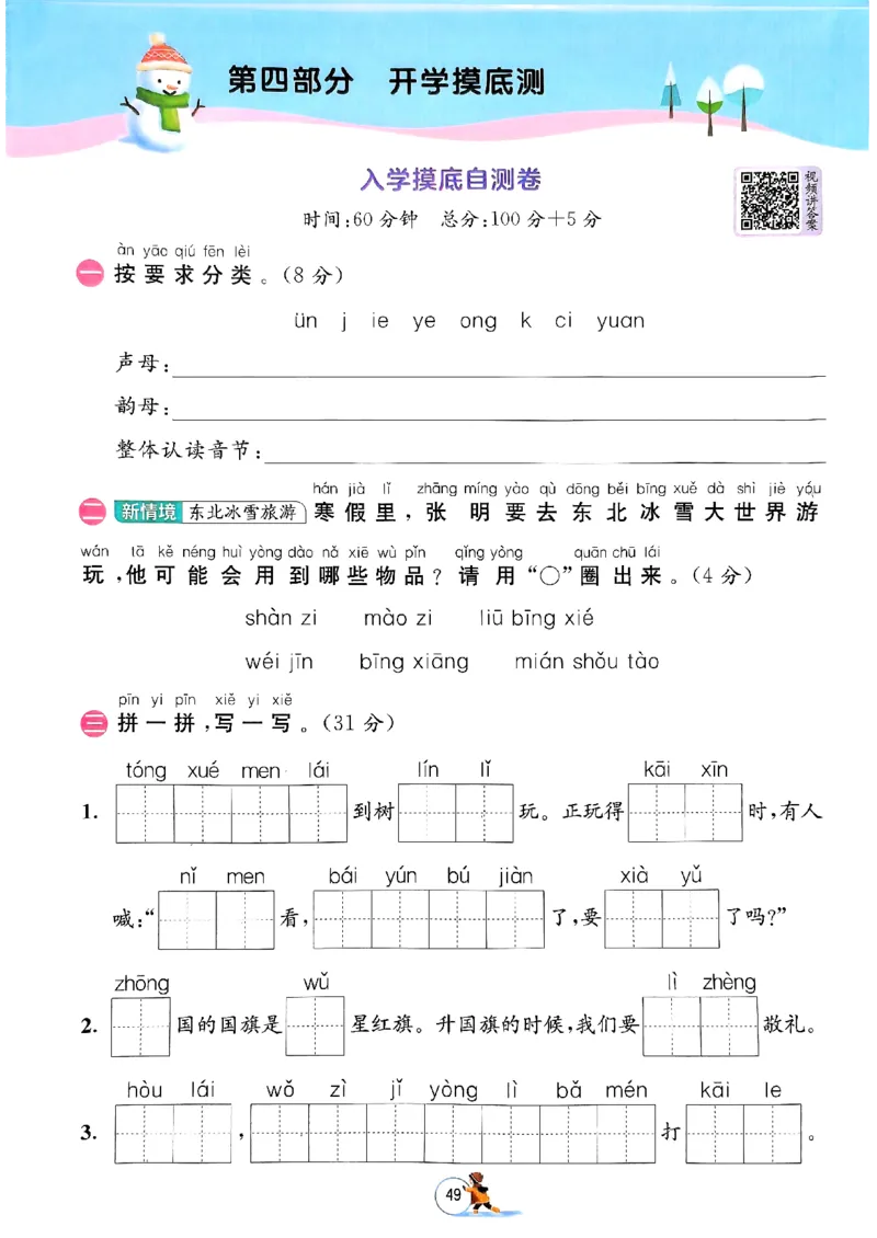 实验班寒假衔接一年级语文_一年级上下册资料_53黄冈多个品牌系列资料_语文