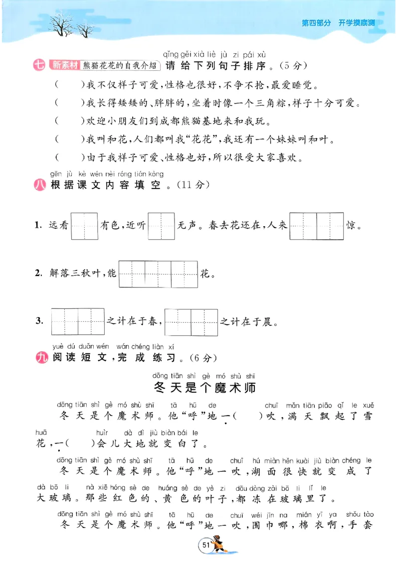 实验班寒假衔接一年级语文_一年级上下册资料_53黄冈多个品牌系列资料_语文