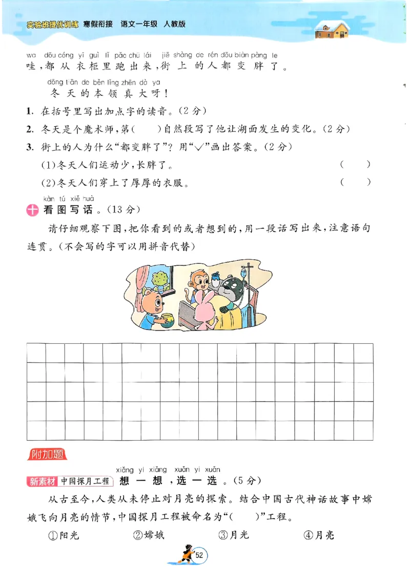实验班寒假衔接一年级语文_一年级上下册资料_53黄冈多个品牌系列资料_语文