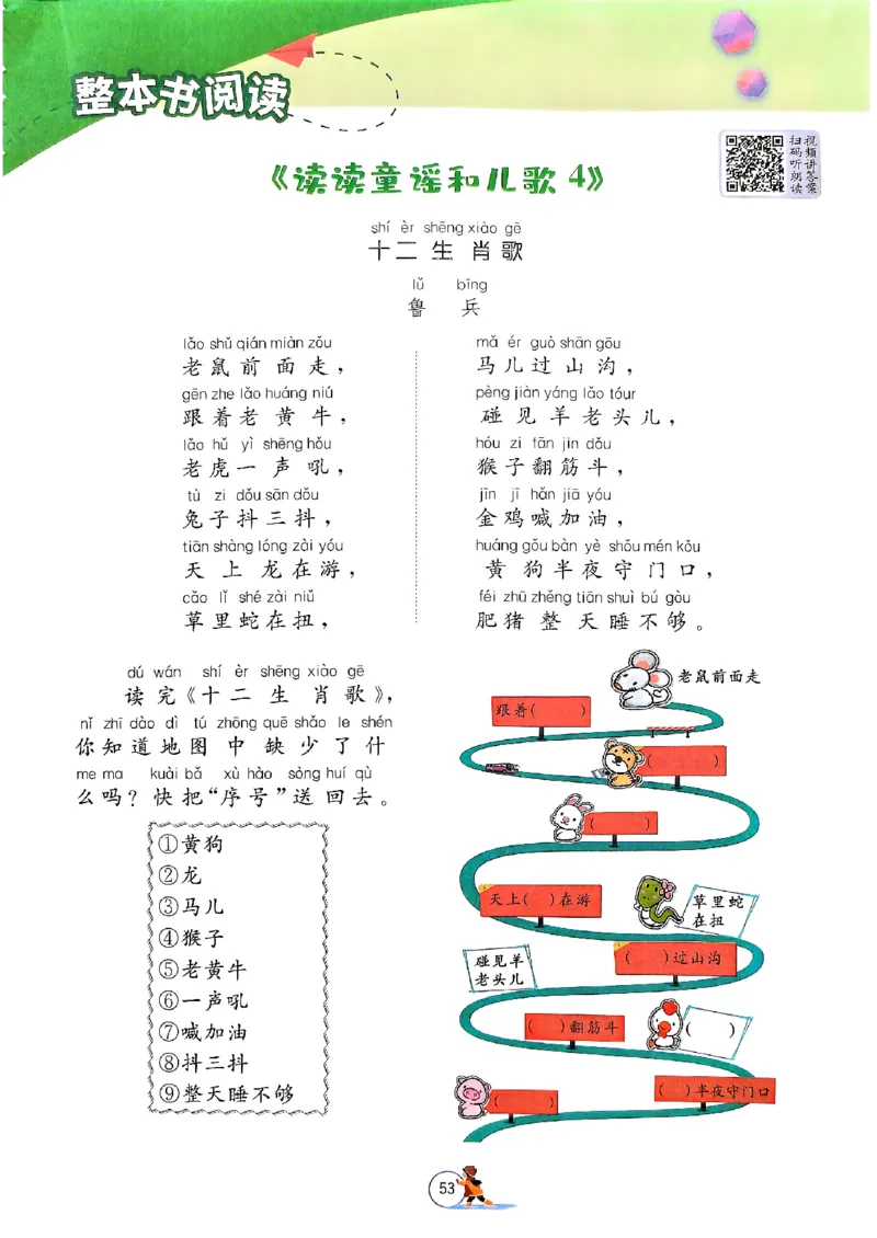 实验班寒假衔接一年级语文_一年级上下册资料_53黄冈多个品牌系列资料_语文