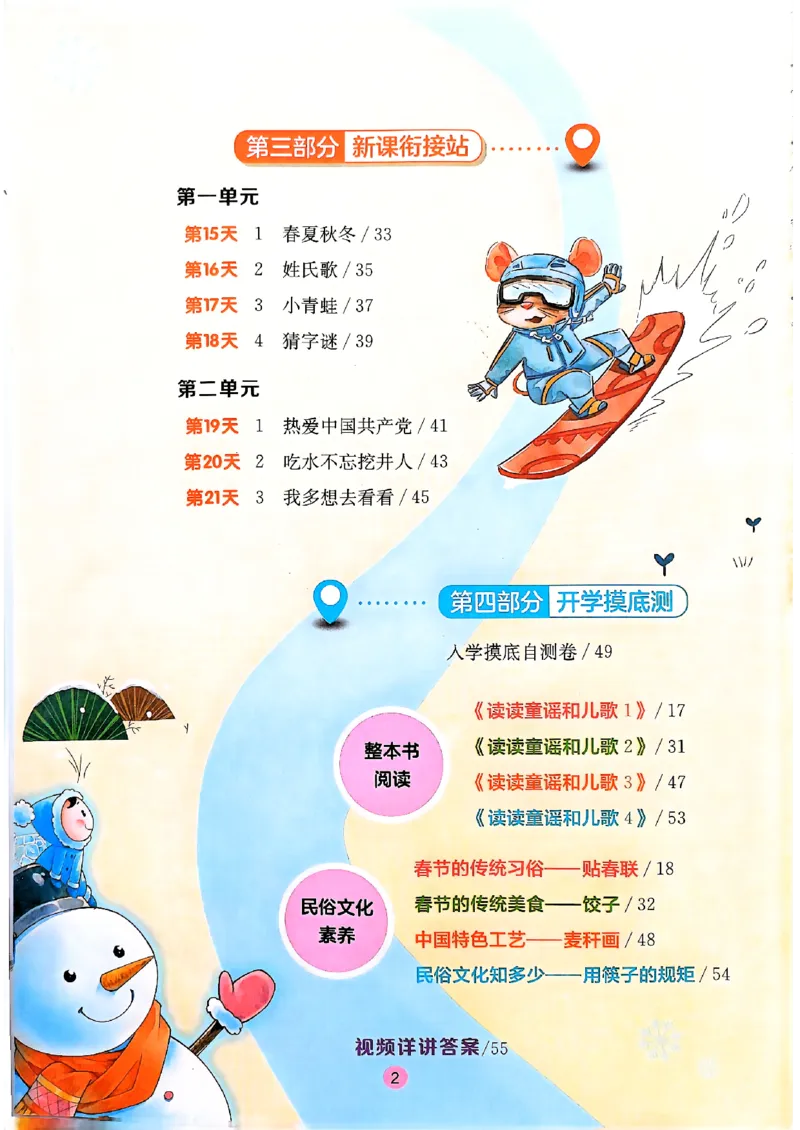 实验班寒假衔接一年级语文_一年级上下册资料_53黄冈多个品牌系列资料_语文