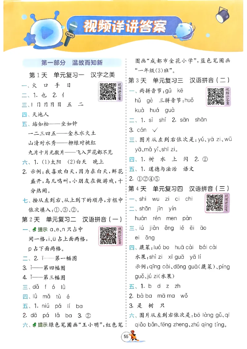 实验班寒假衔接一年级语文_一年级上下册资料_53黄冈多个品牌系列资料_语文