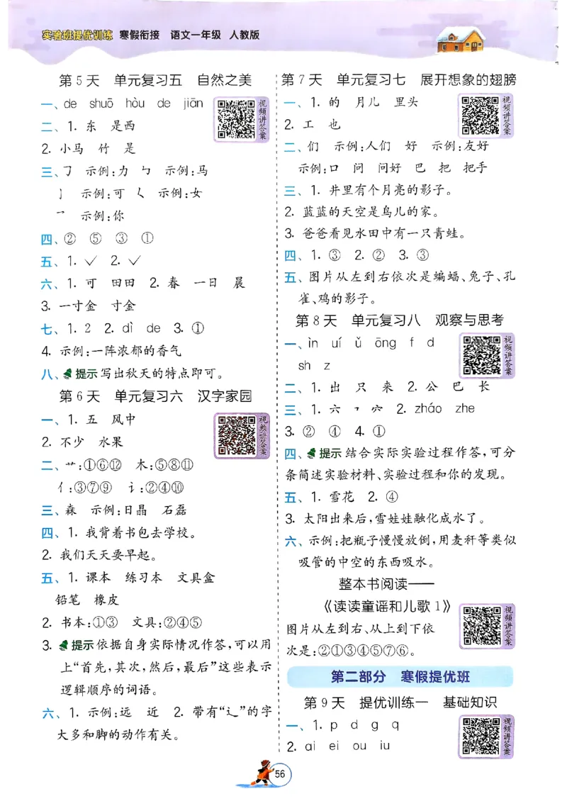 实验班寒假衔接一年级语文_一年级上下册资料_53黄冈多个品牌系列资料_语文