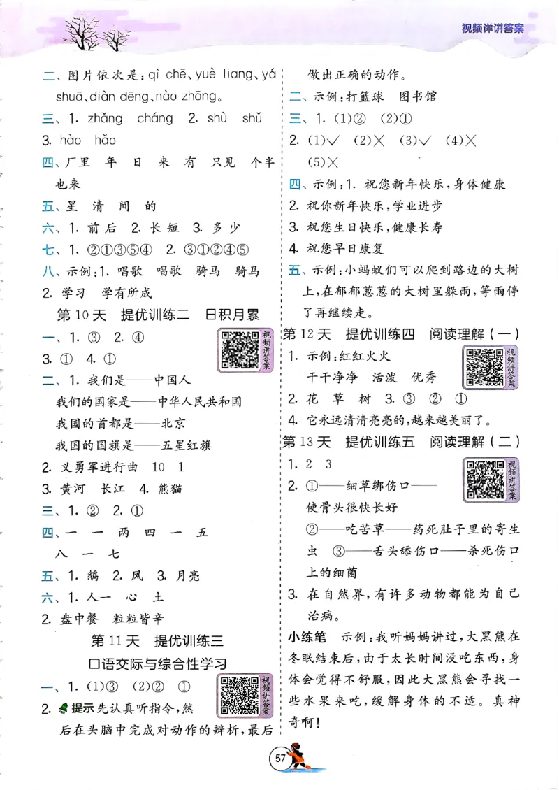实验班寒假衔接一年级语文_一年级上下册资料_53黄冈多个品牌系列资料_语文