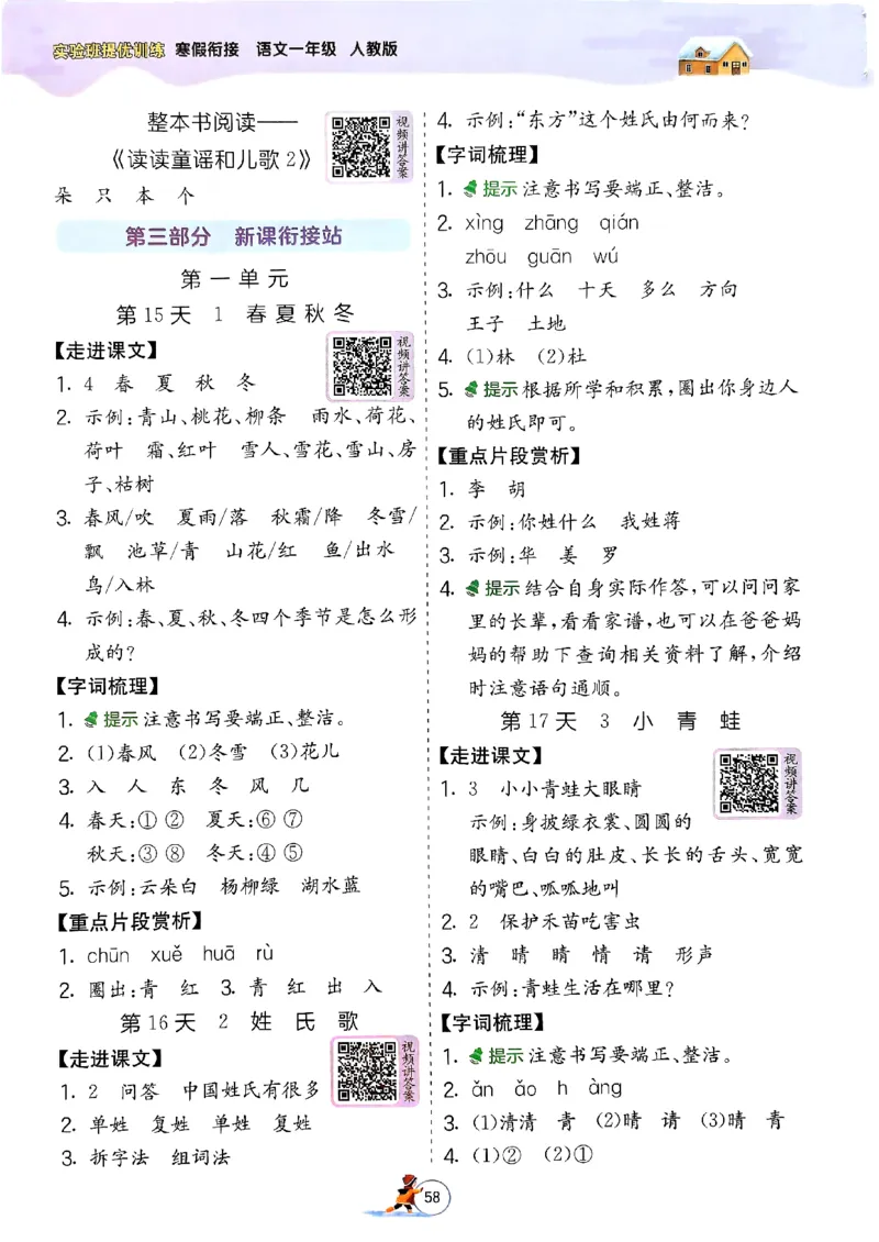 实验班寒假衔接一年级语文_一年级上下册资料_53黄冈多个品牌系列资料_语文