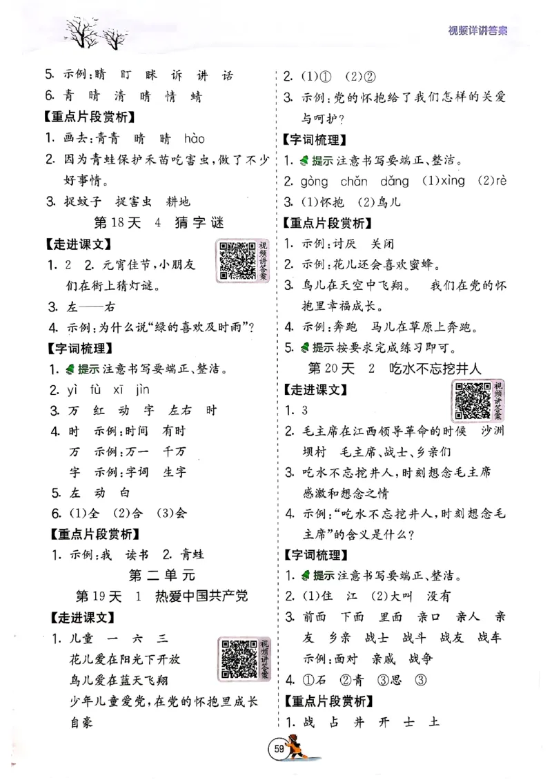 实验班寒假衔接一年级语文_一年级上下册资料_53黄冈多个品牌系列资料_语文