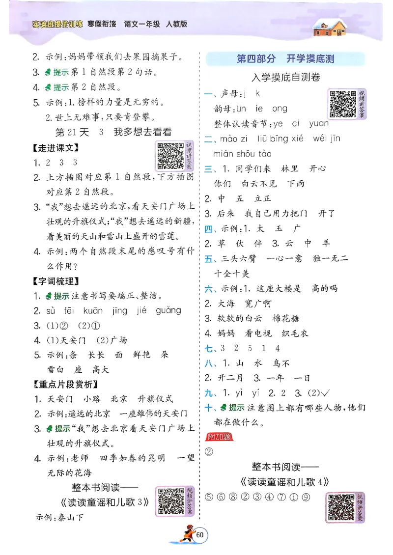 实验班寒假衔接一年级语文_一年级上下册资料_53黄冈多个品牌系列资料_语文