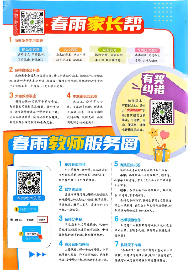 实验班寒假衔接一年级语文_一年级上下册资料_53黄冈多个品牌系列资料_语文